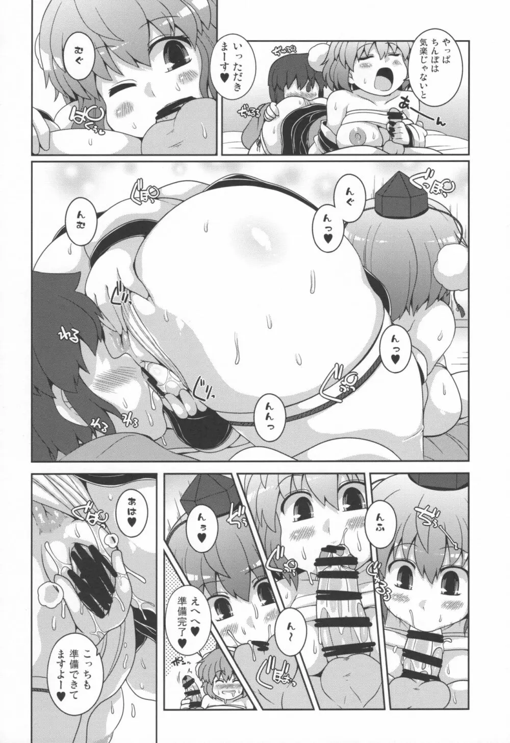 ともだちあやちゃん + ラフスケC97 Page.10