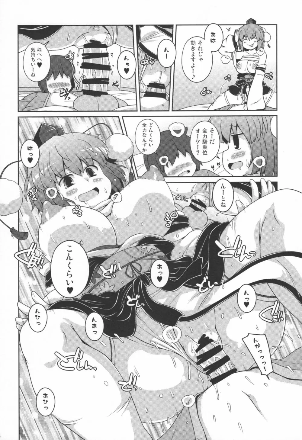 ともだちあやちゃん + ラフスケC97 Page.12