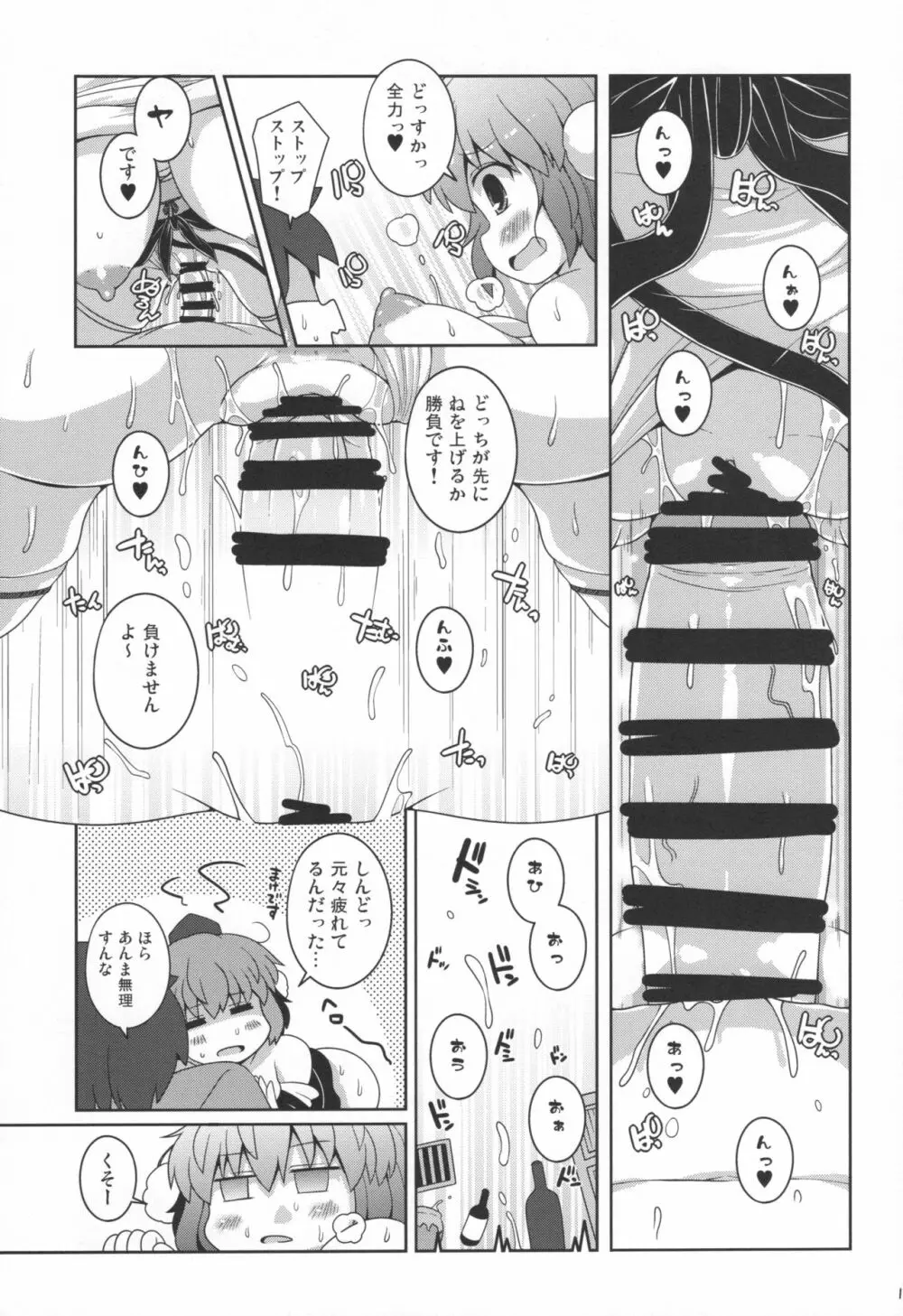 ともだちあやちゃん + ラフスケC97 Page.14
