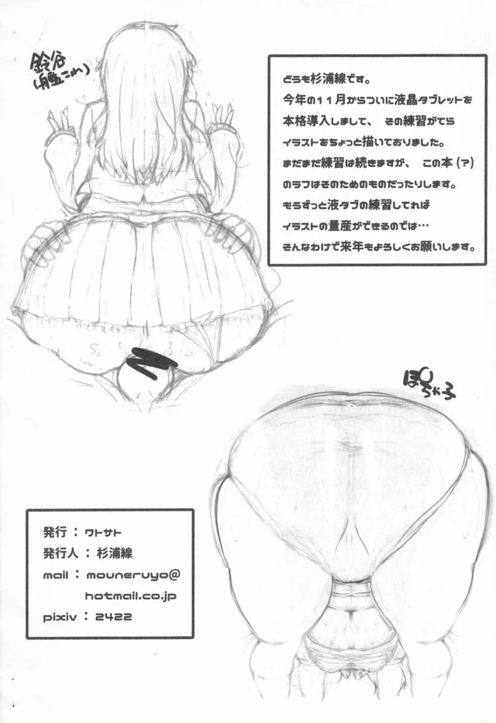 ともだちあやちゃん + ラフスケC97 Page.24