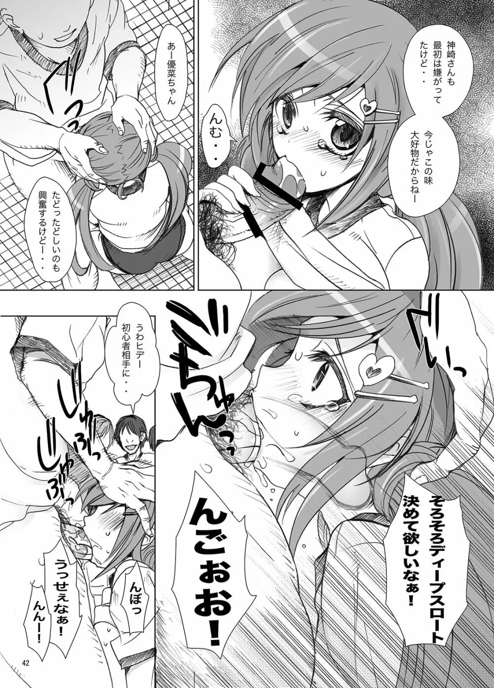 学校で性春!総集編・1 Page.43