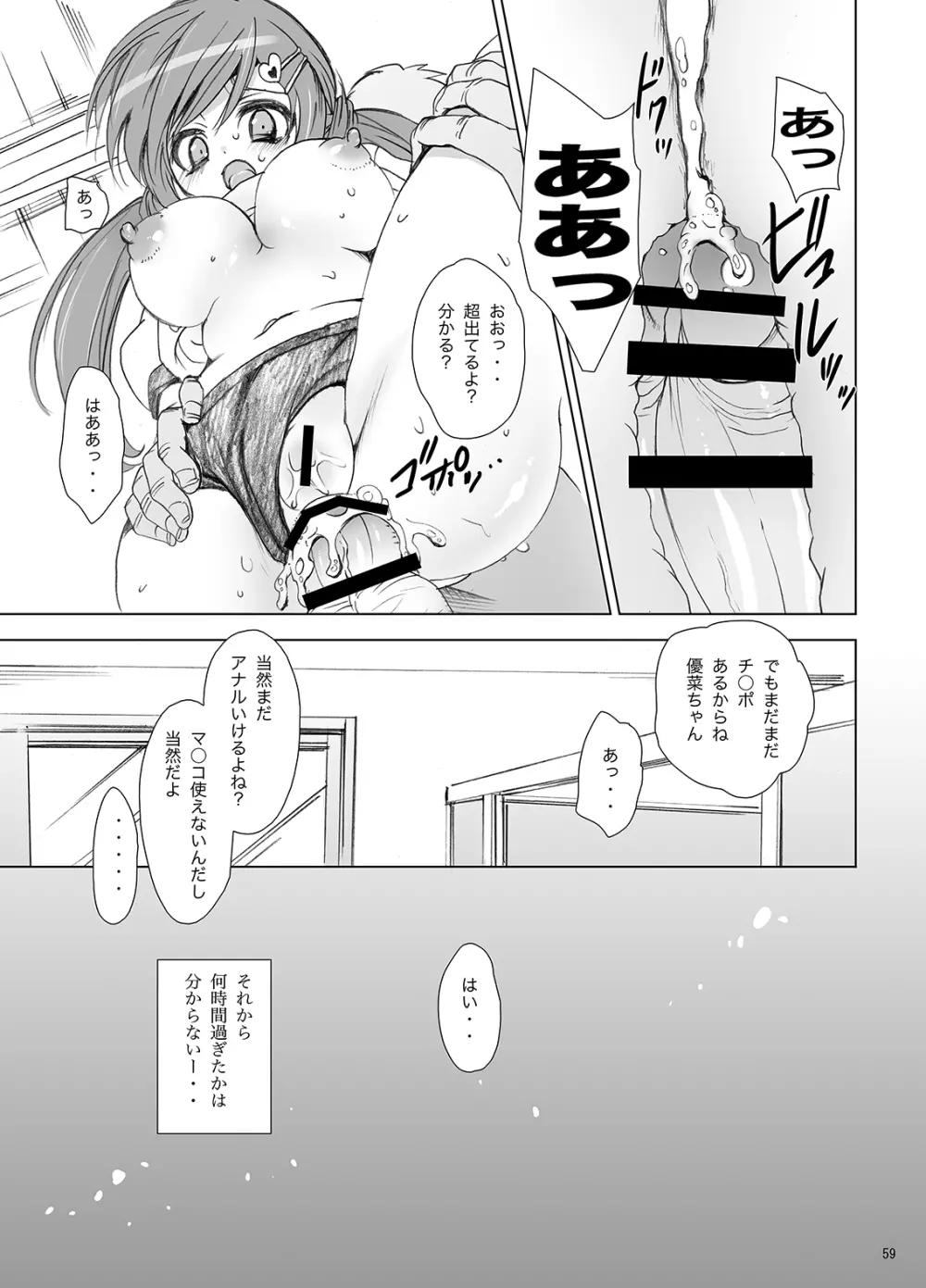 学校で性春!総集編・1 Page.60