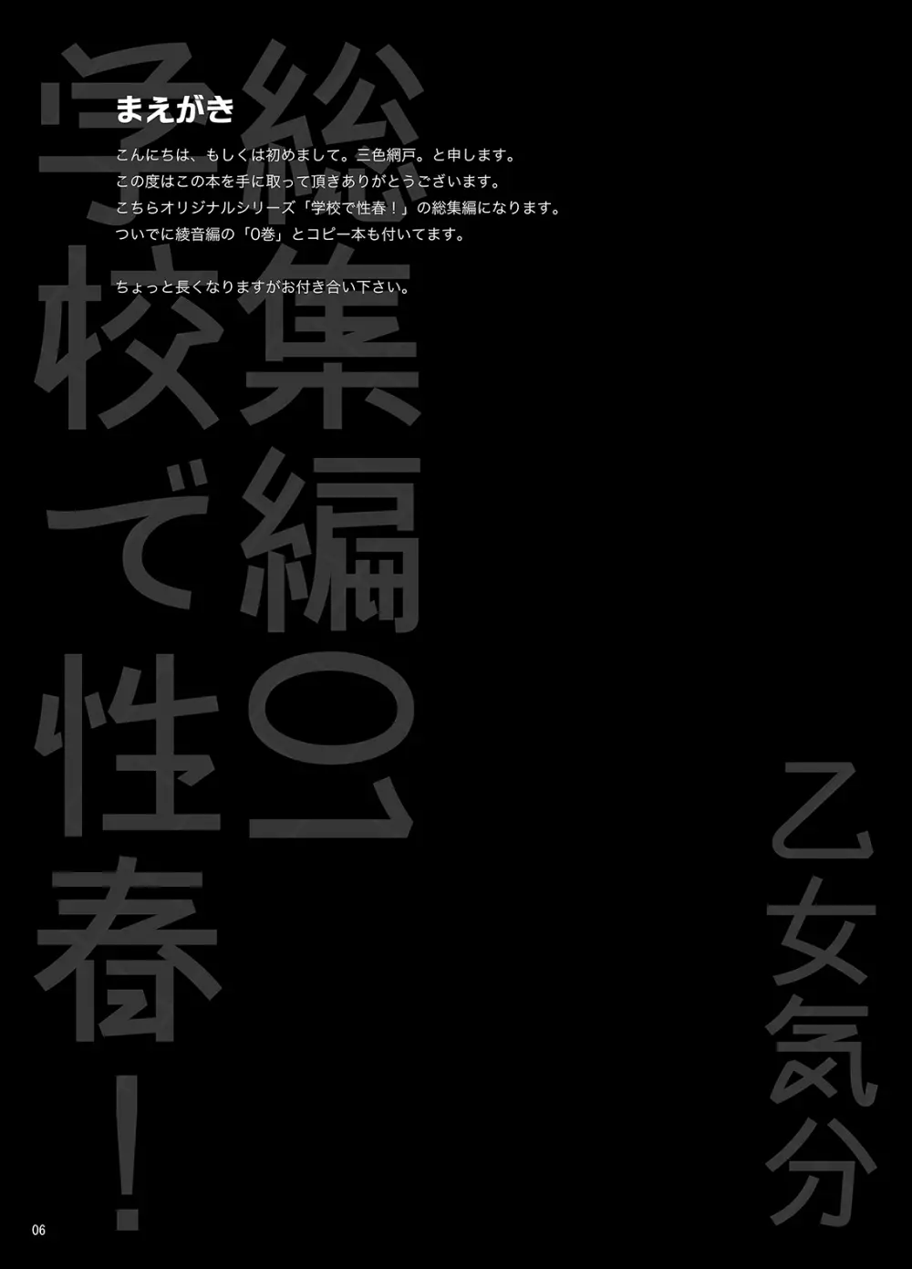 学校で性春!総集編・1 Page.7