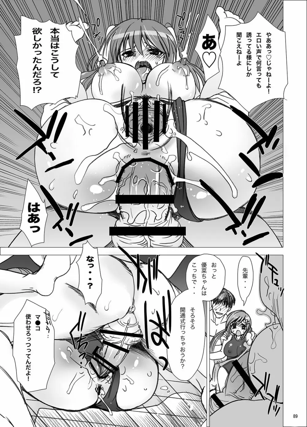 学校で性春!総集編・1 Page.90