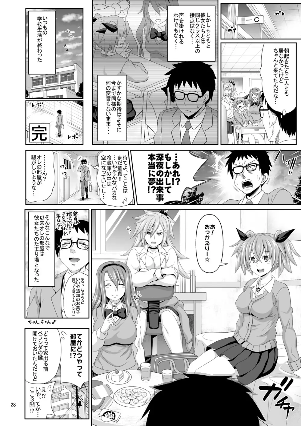 カシマしガール Page.28