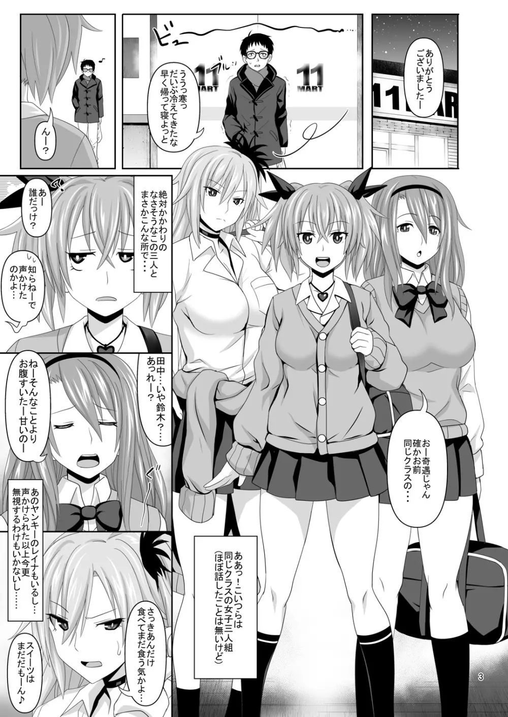 カシマしガール Page.3