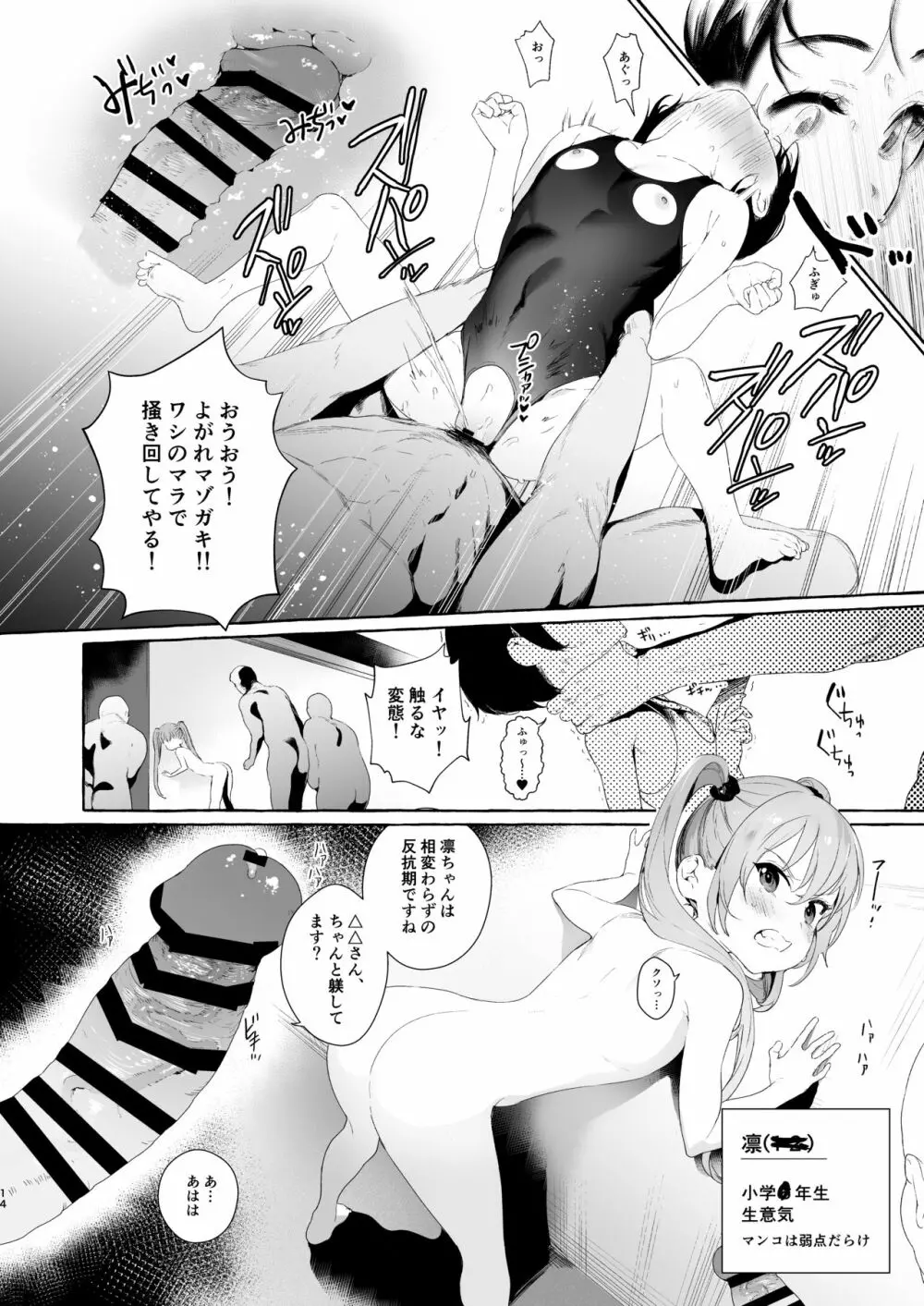 愛娘性活 Page.14