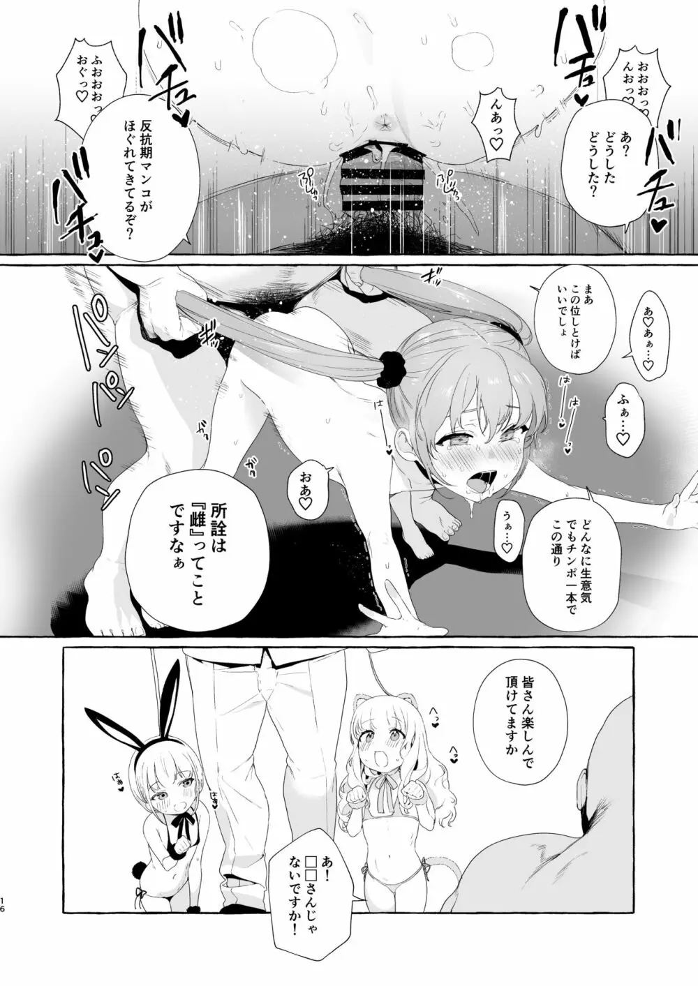 愛娘性活 Page.16