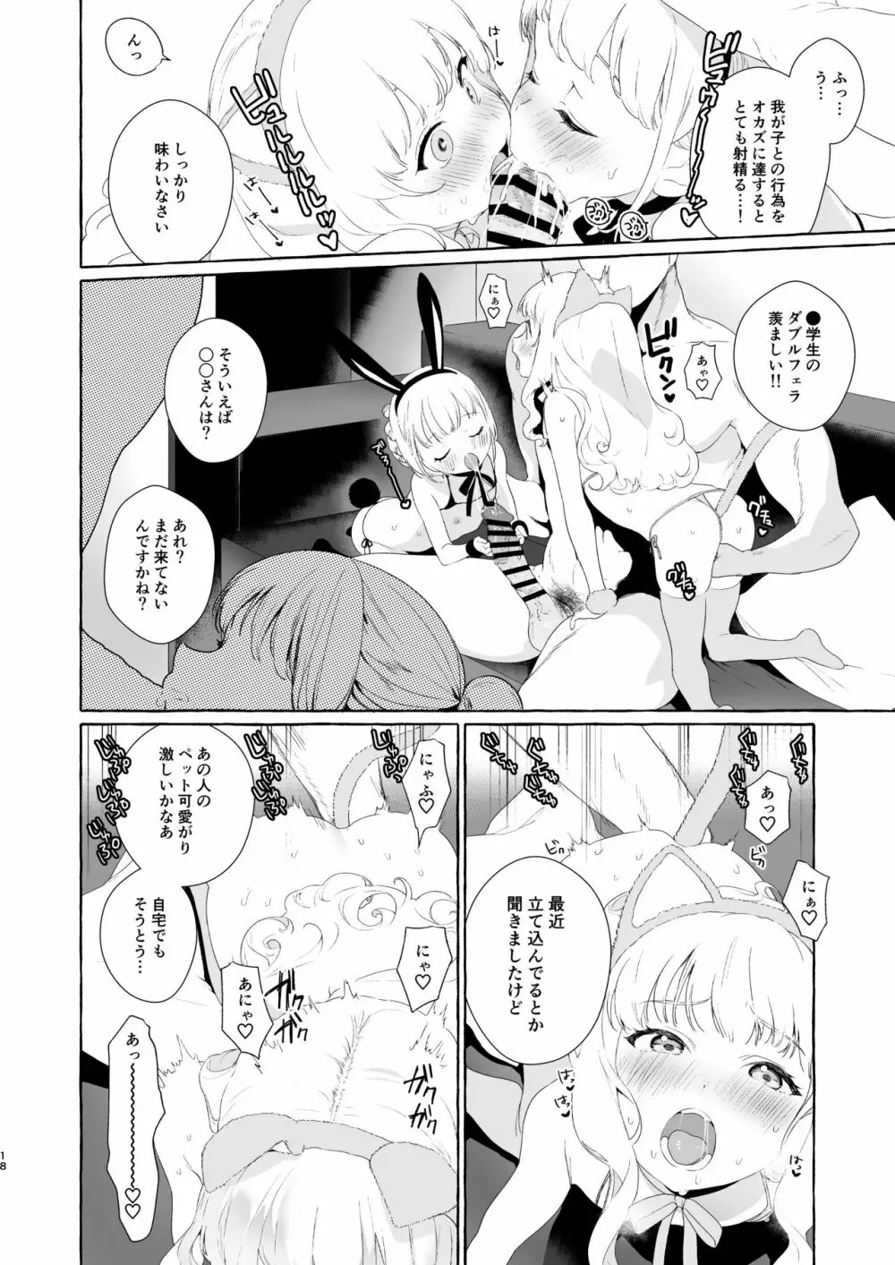 愛娘性活 Page.18