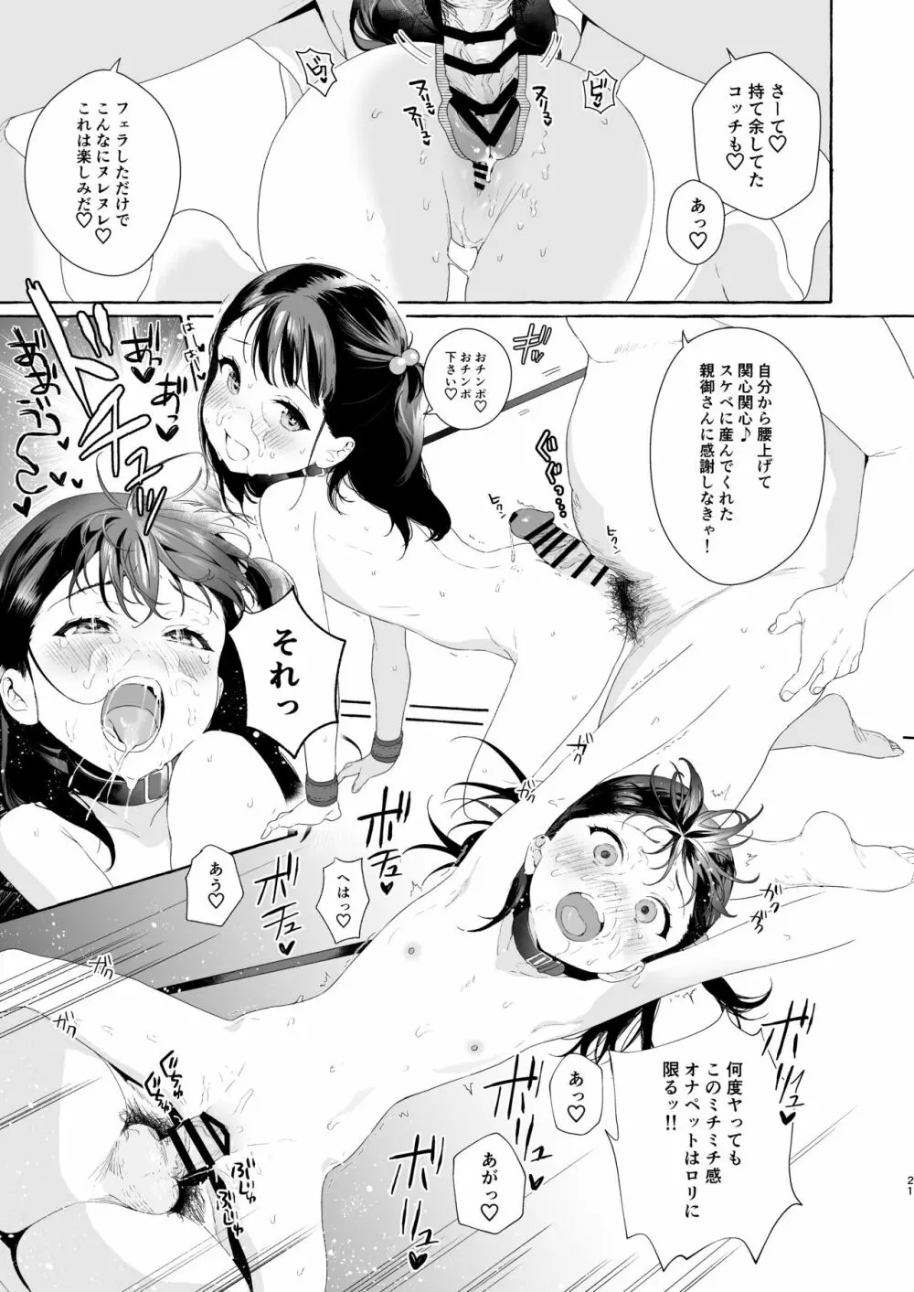 愛娘性活 Page.21