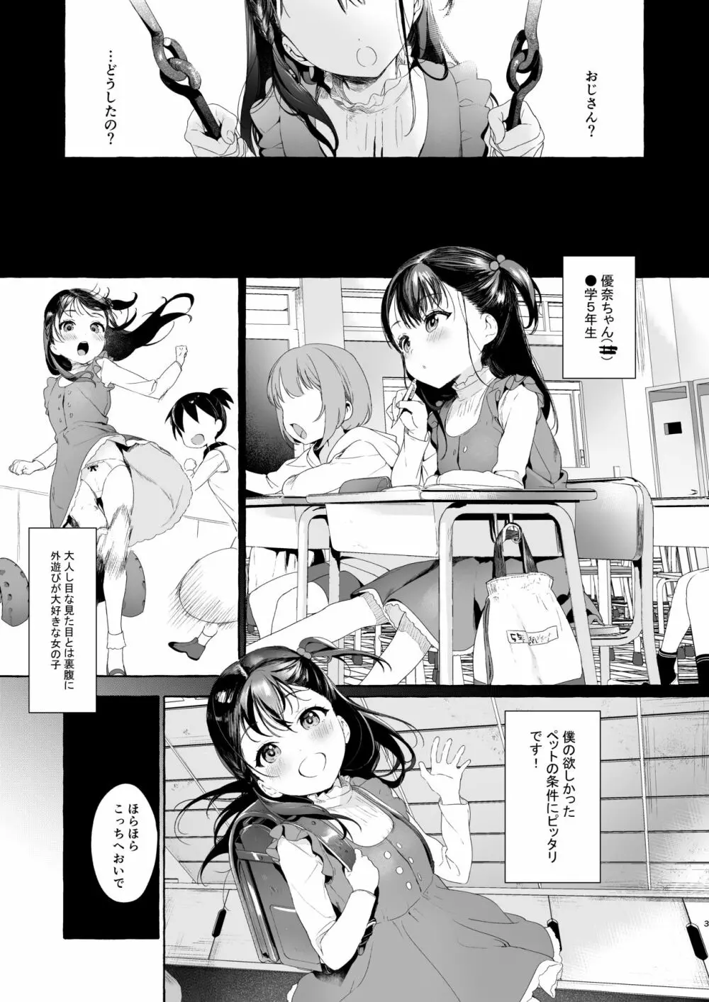 愛娘性活 Page.3