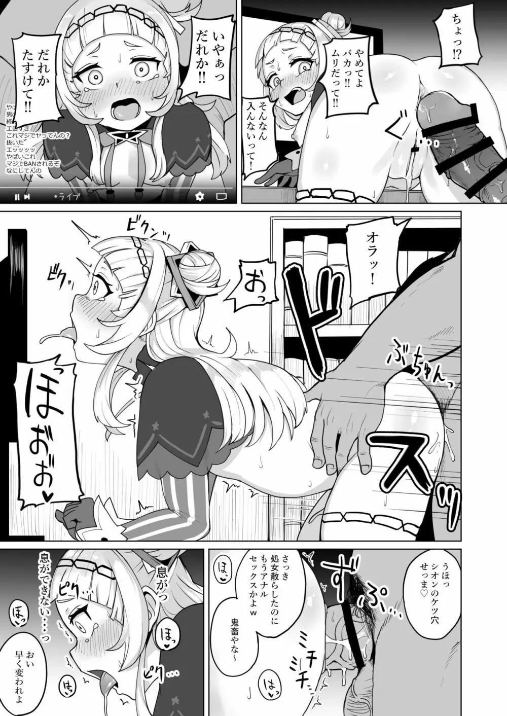 みんな大好き♡シオンちゃん Page.20