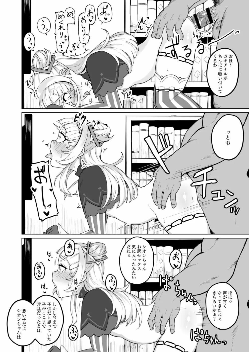 みんな大好き♡シオンちゃん Page.21