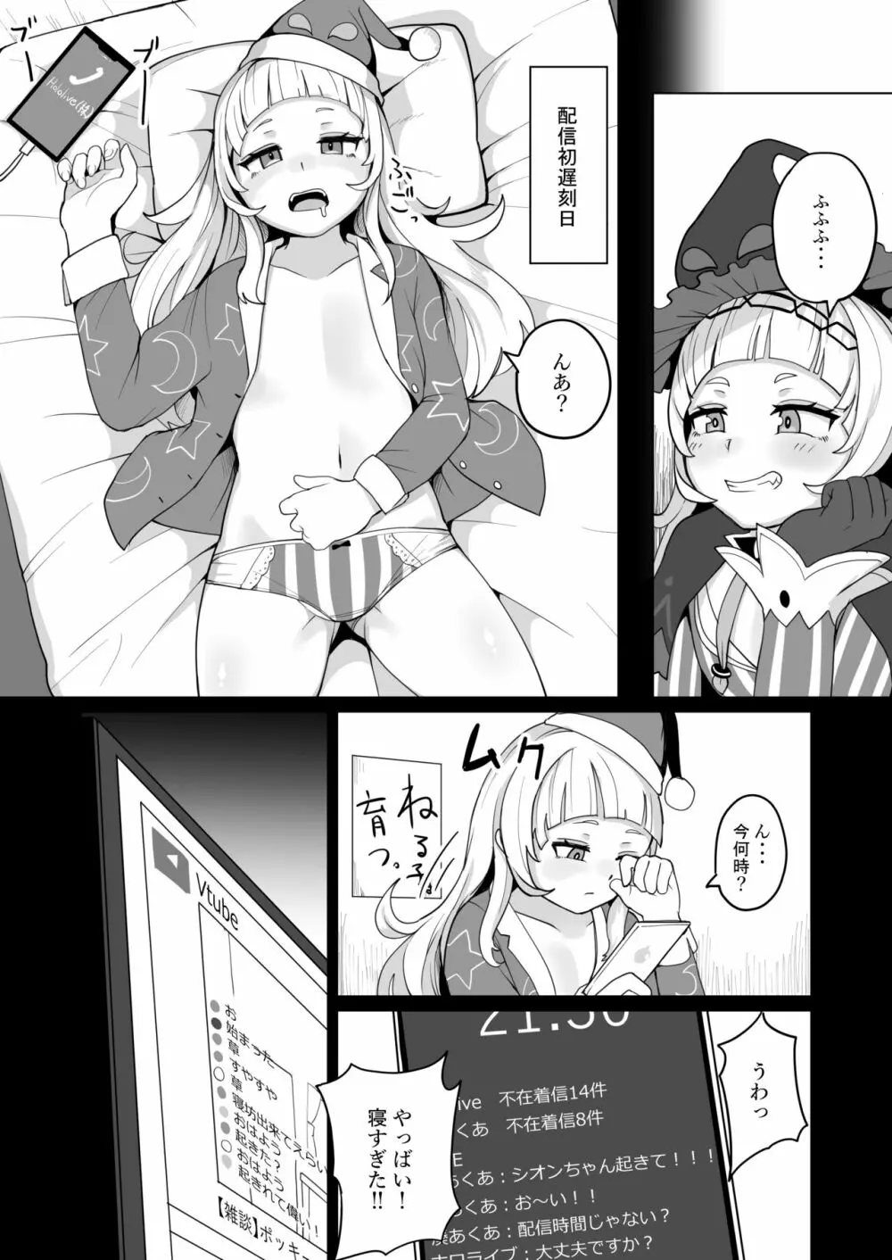 みんな大好き♡シオンちゃん Page.3