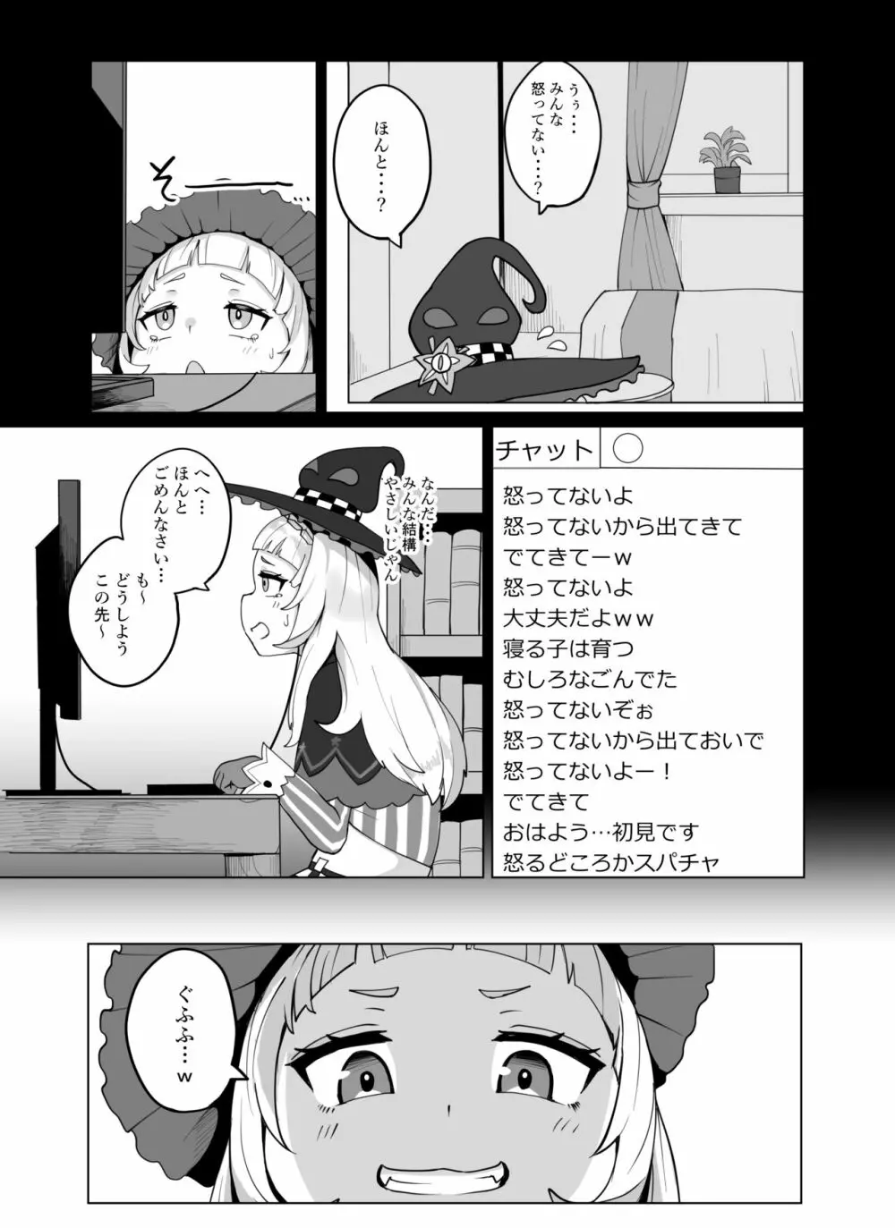 みんな大好き♡シオンちゃん Page.4