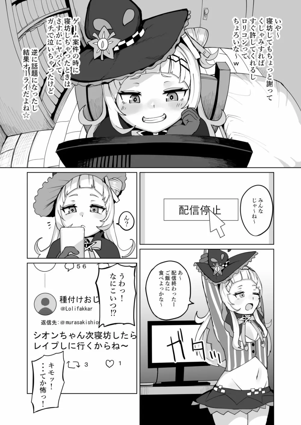 みんな大好き♡シオンちゃん Page.5