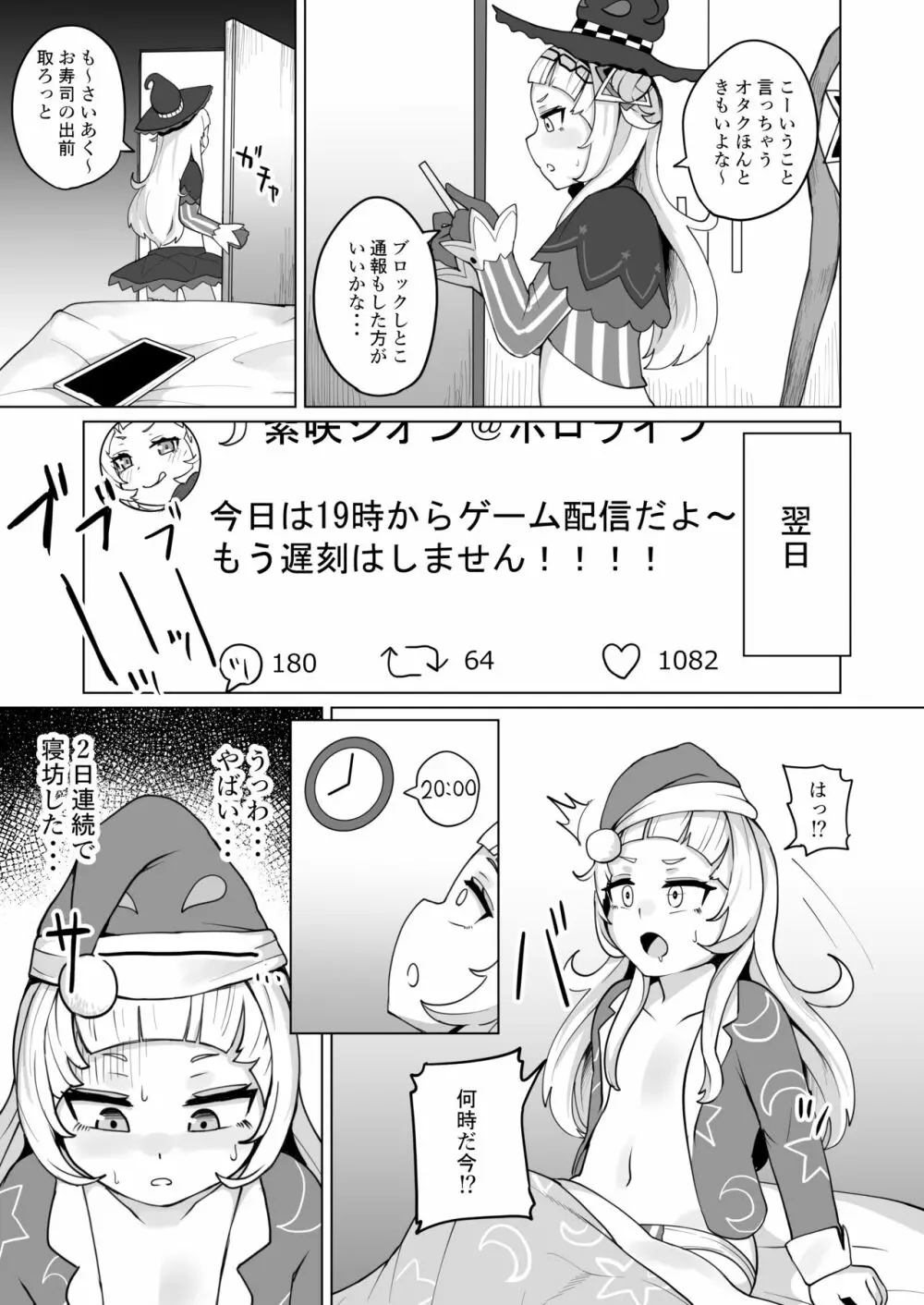 みんな大好き♡シオンちゃん Page.6