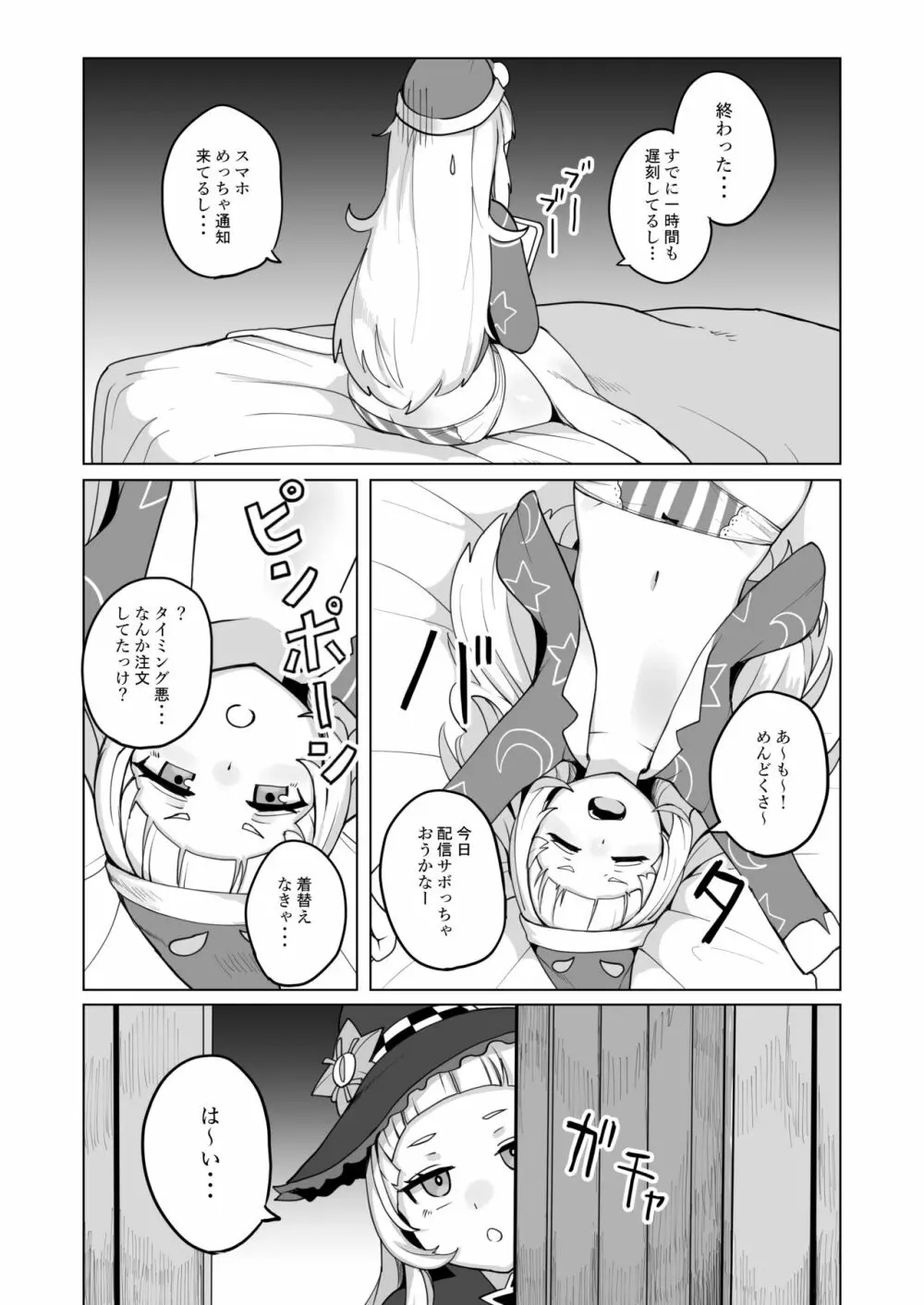 みんな大好き♡シオンちゃん Page.7