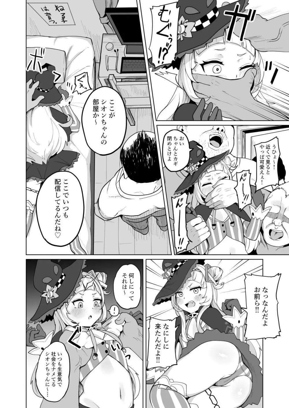 みんな大好き♡シオンちゃん Page.9