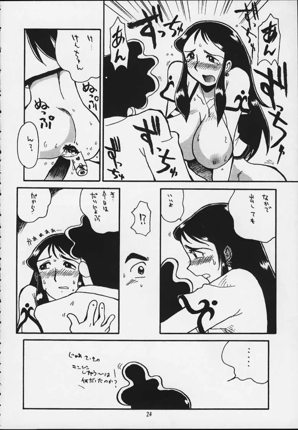 銀鈴本 X Page.21