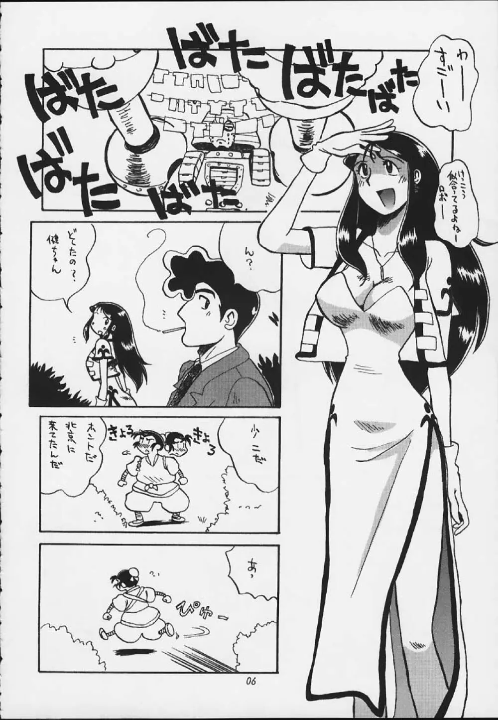 銀鈴本 X Page.3