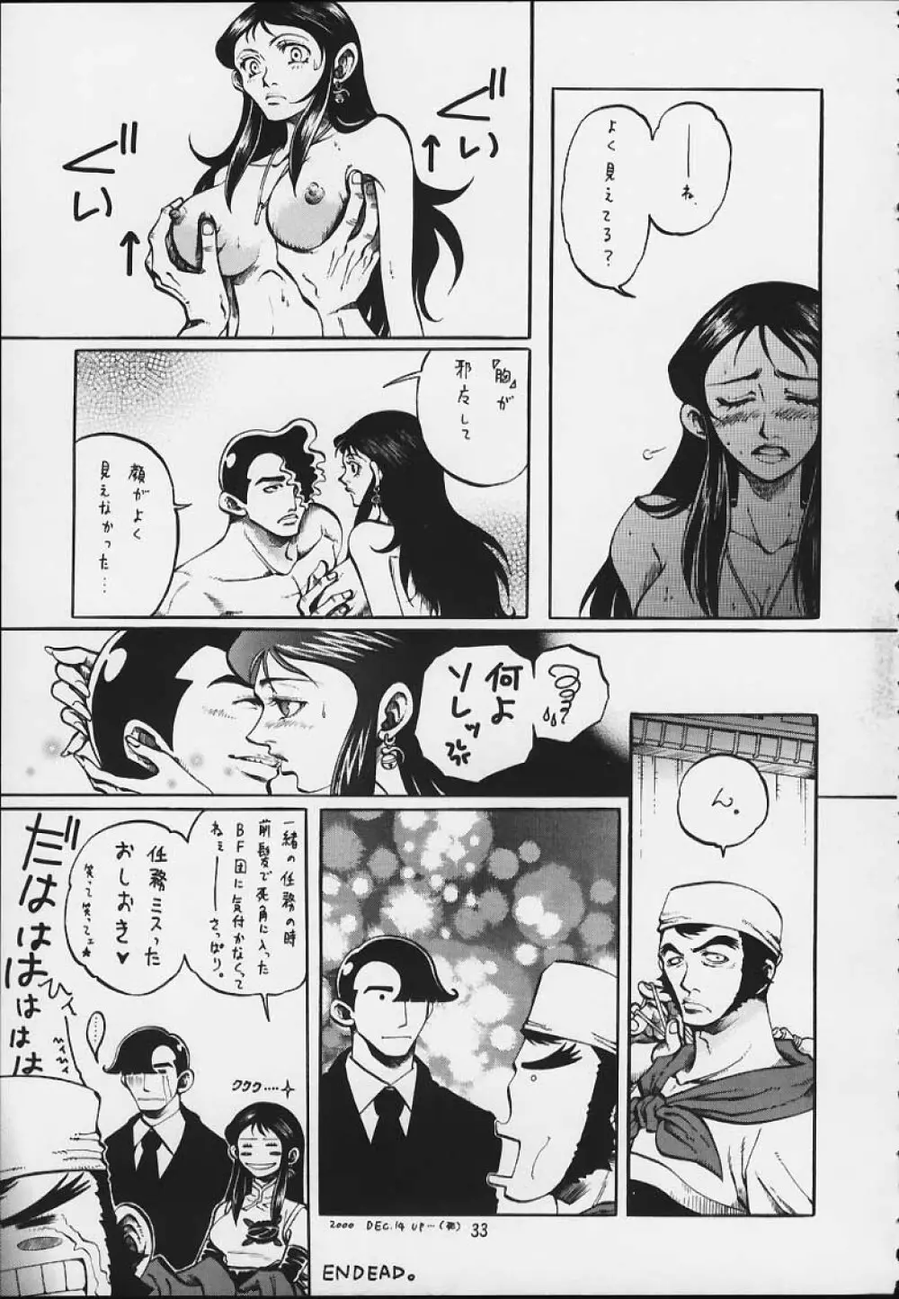 銀鈴本 X Page.30