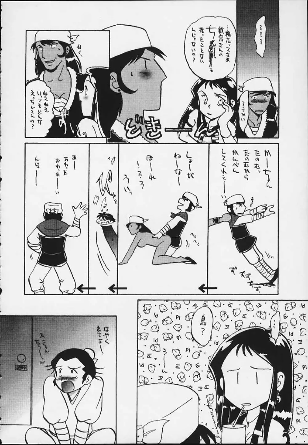 銀鈴本 X Page.37