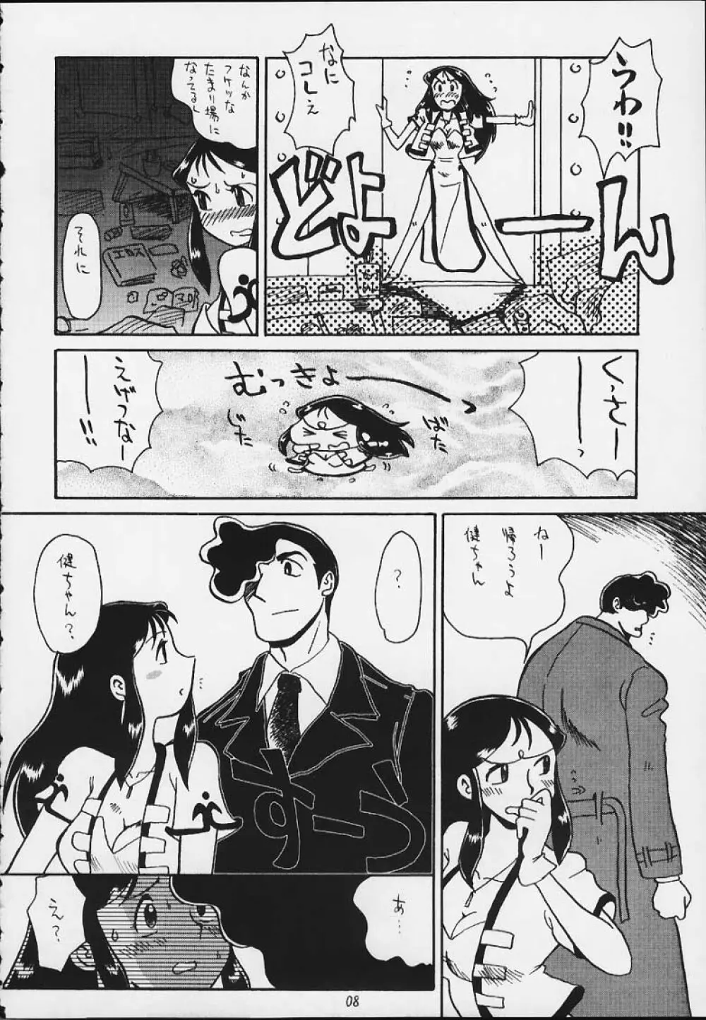 銀鈴本 X Page.5