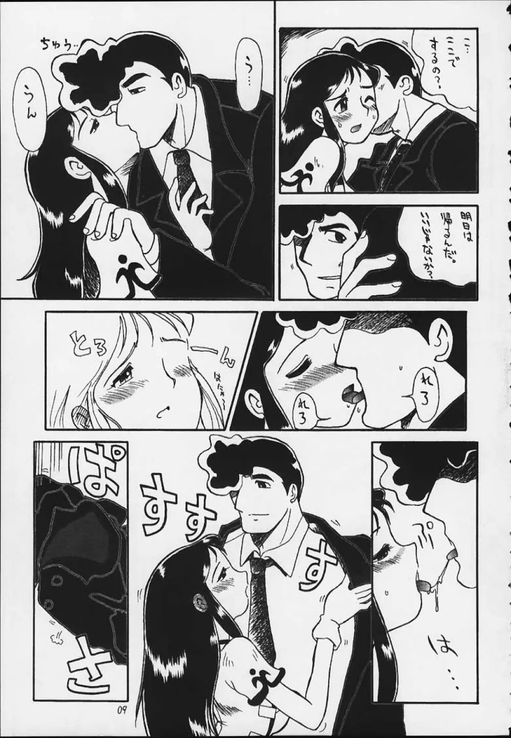 銀鈴本 X Page.6