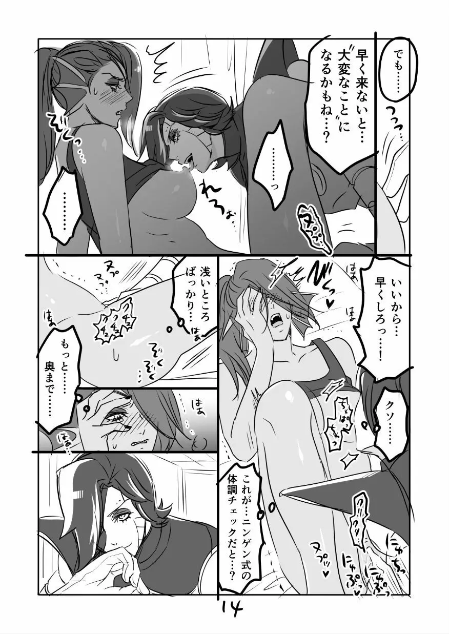 メタアンまんが R18 Page.15