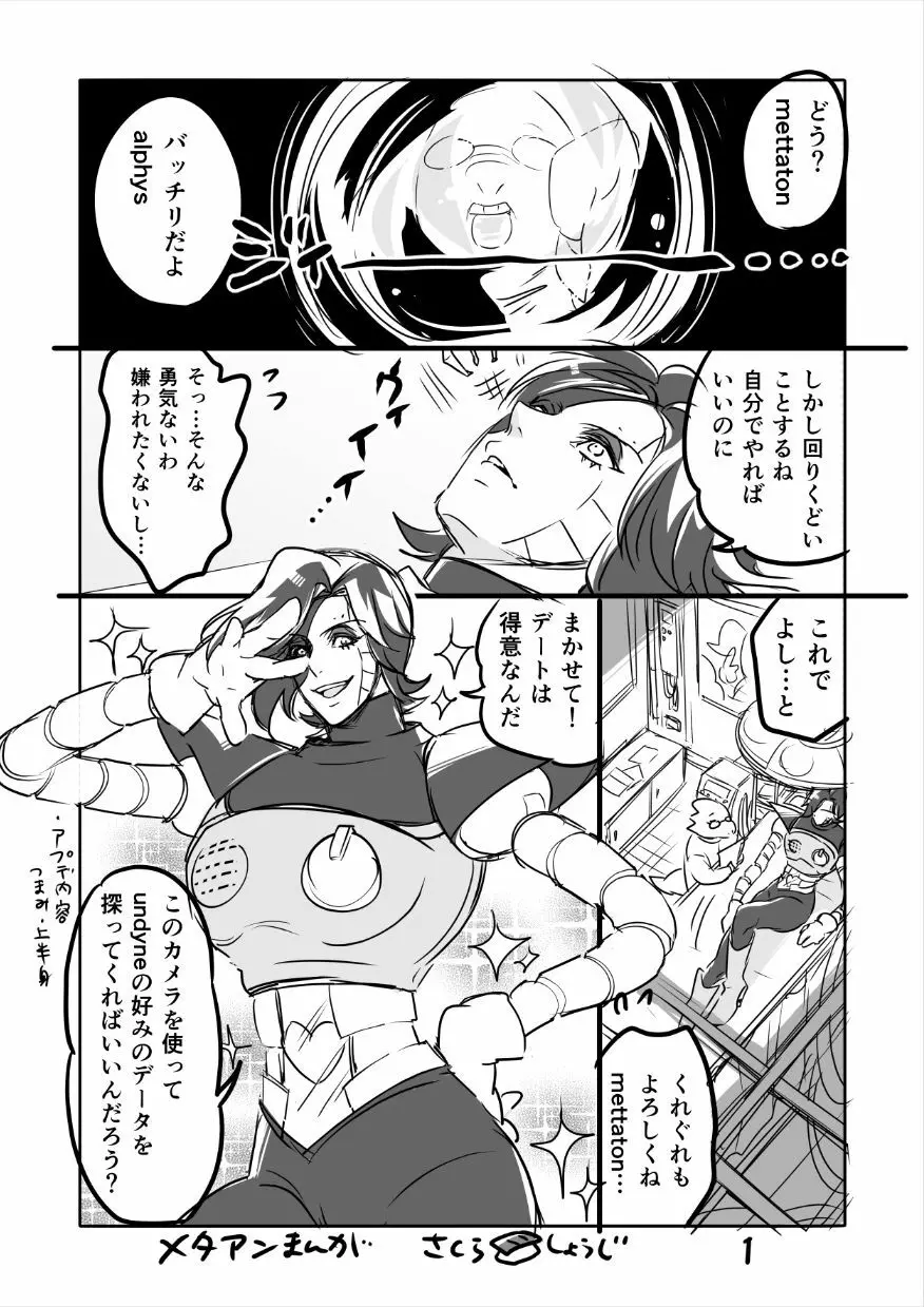メタアンまんが R18 Page.2