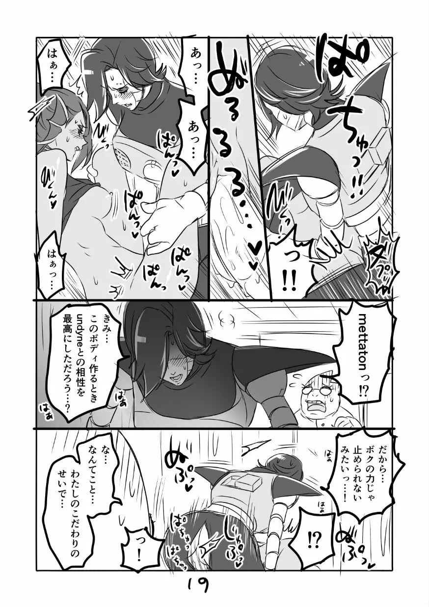 メタアンまんが R18 Page.20