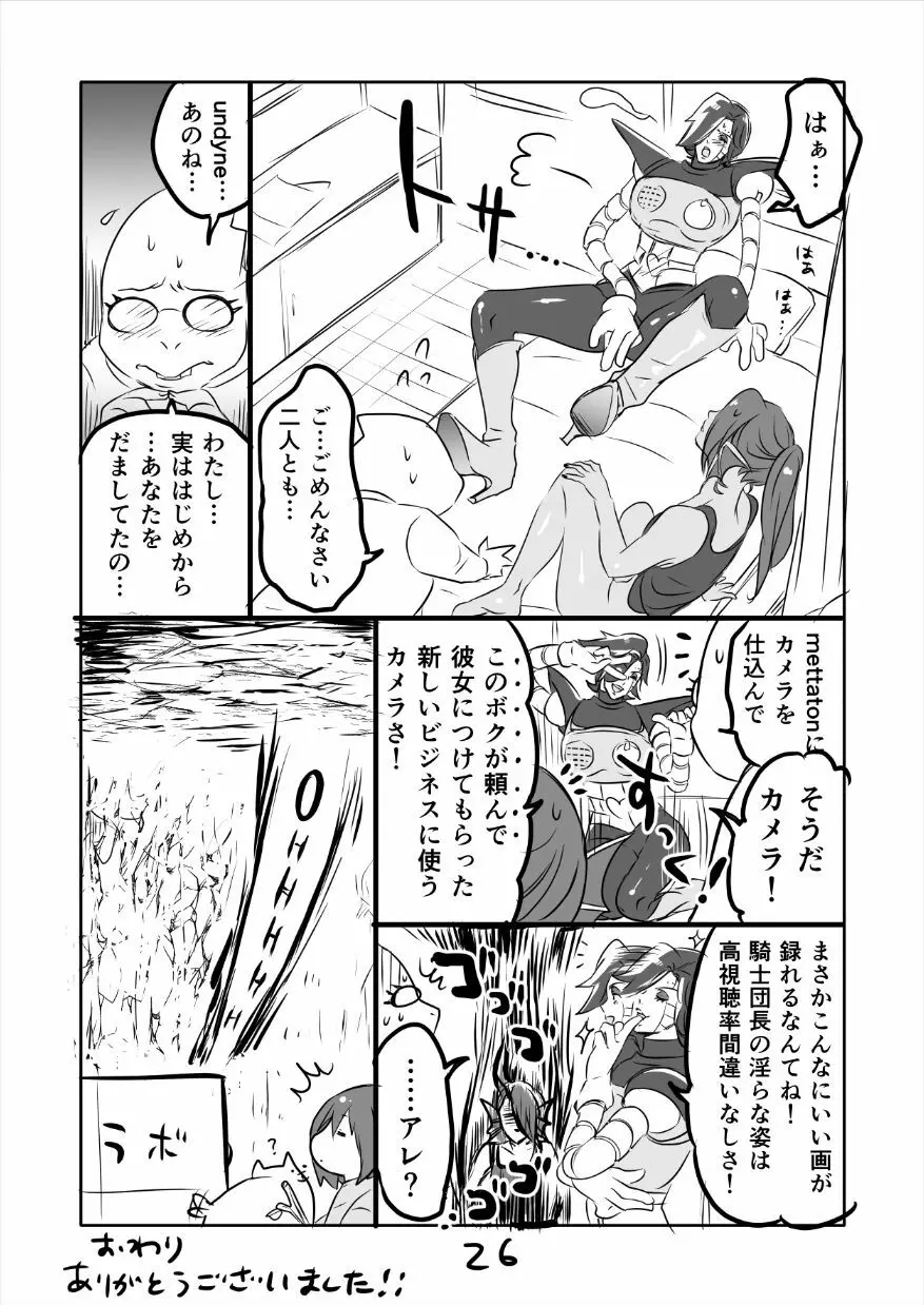 メタアンまんが R18 Page.27