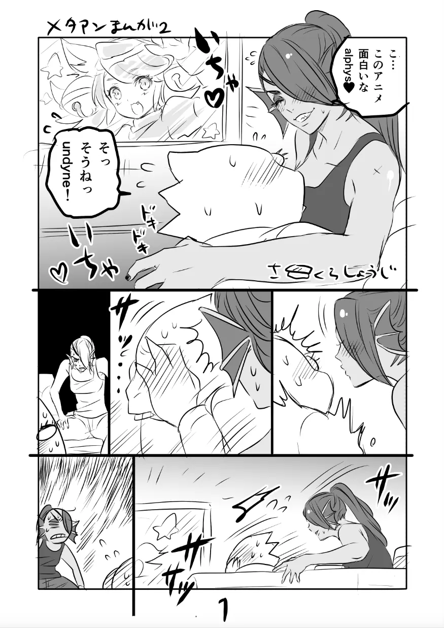 メタアンまんが R18 Page.29