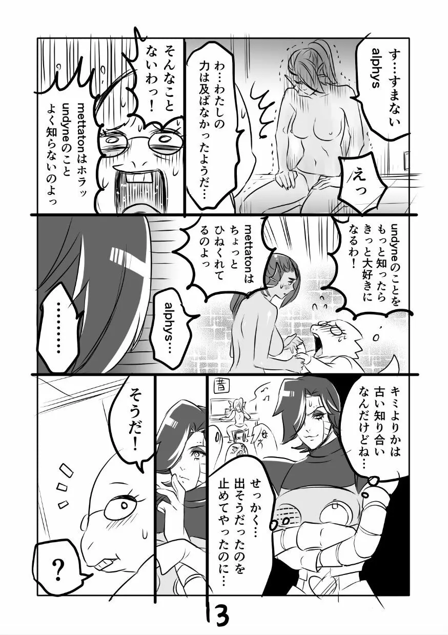 メタアンまんが R18 Page.41