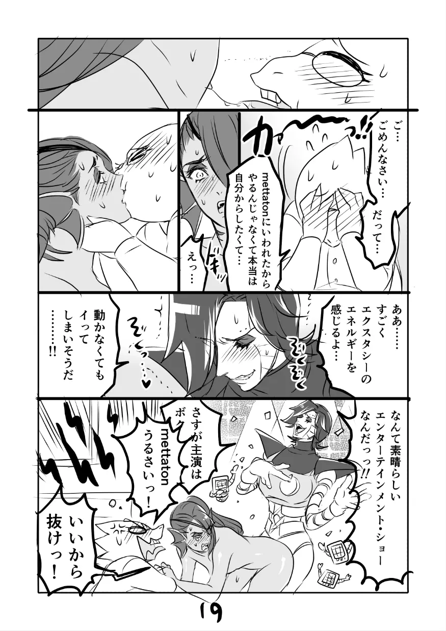 メタアンまんが R18 Page.47