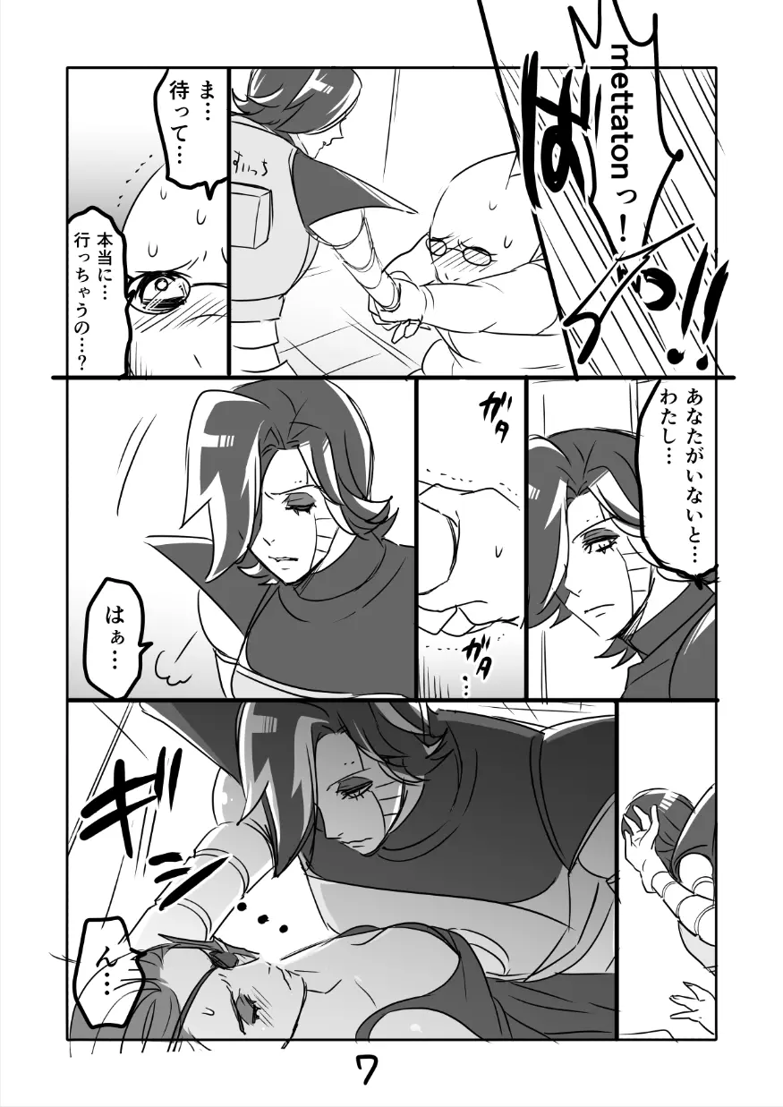 メタアンまんが R18 Page.8