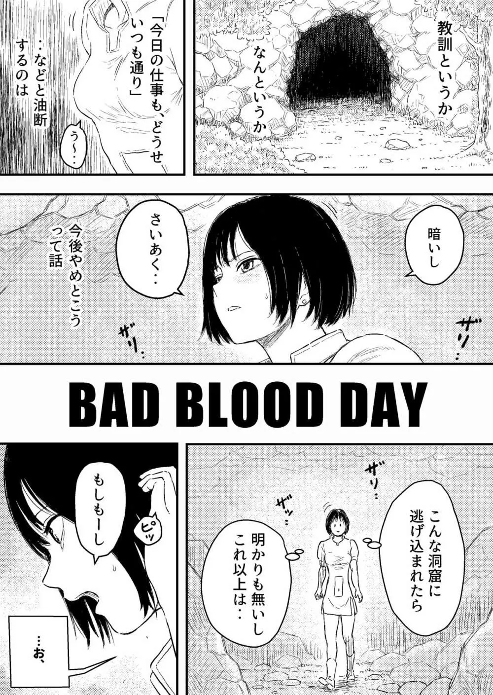 BAD BLOOD DAY『蠢く触手と壊されるヒロインの体』 Page.3