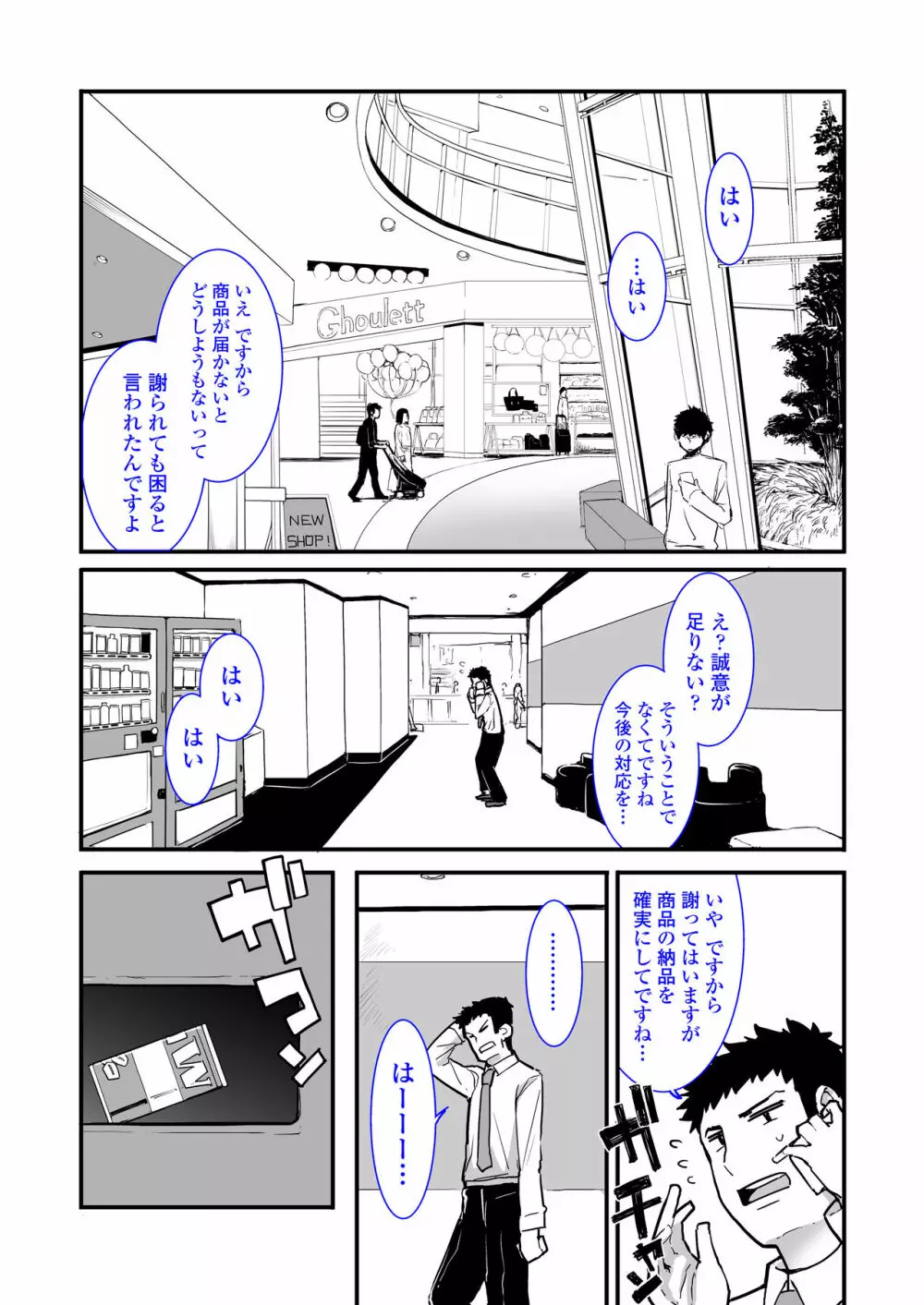 メスガキがあらわれた！ Page.1