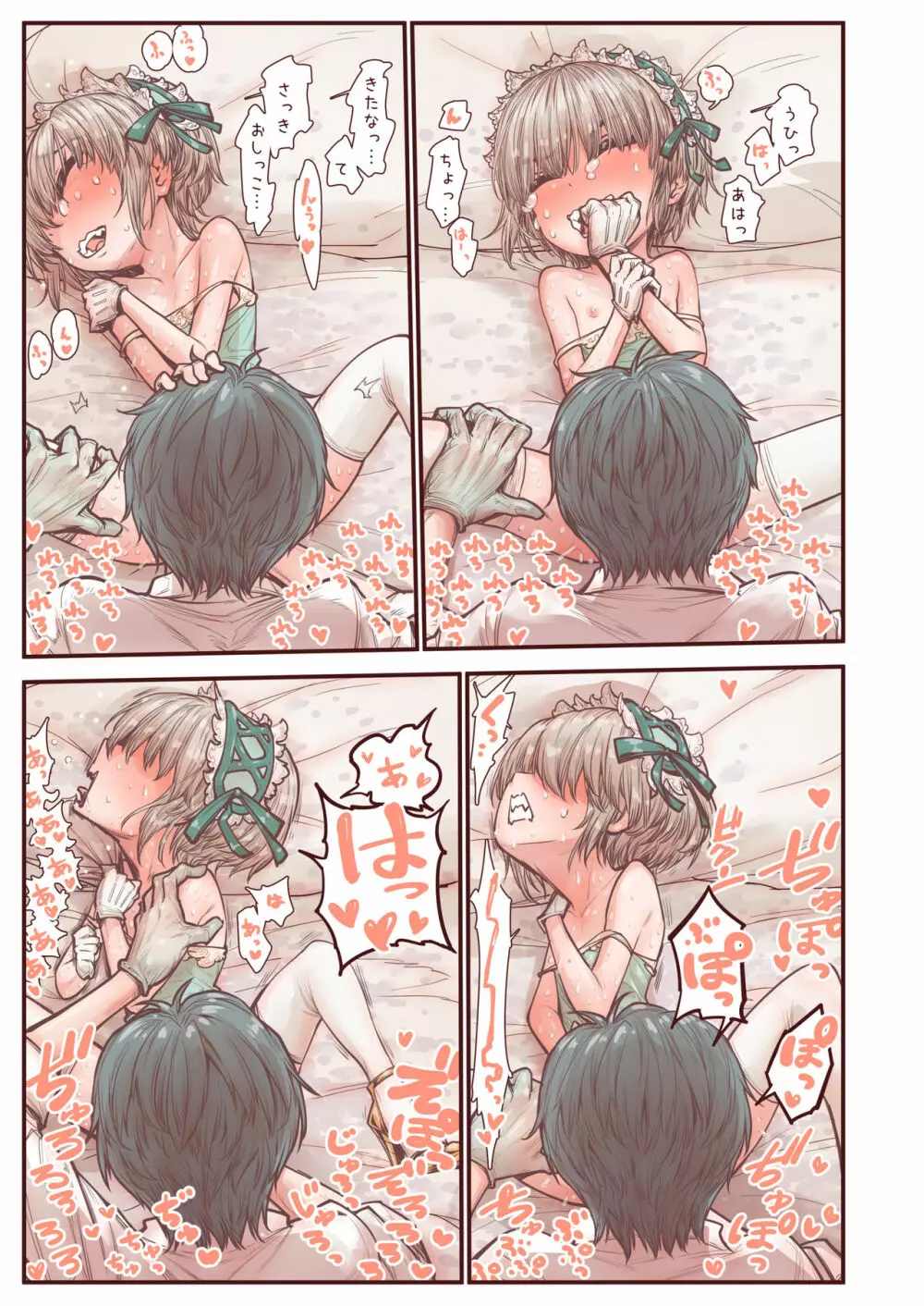 男の子は前立腺で花開く Page.33