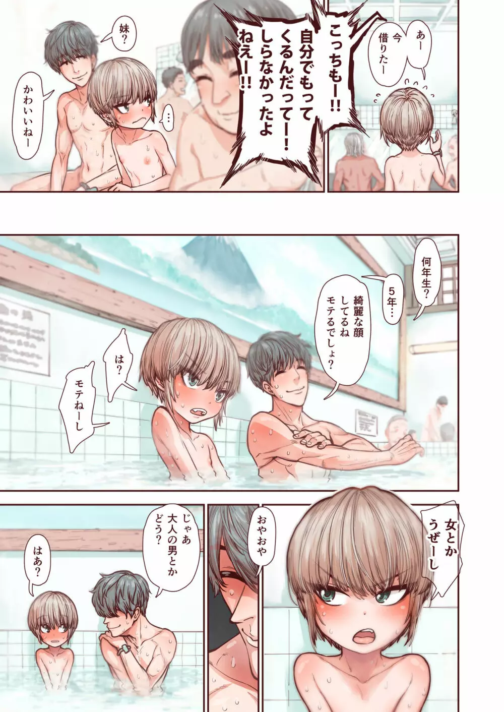 男の子は前立腺で花開く Page.7