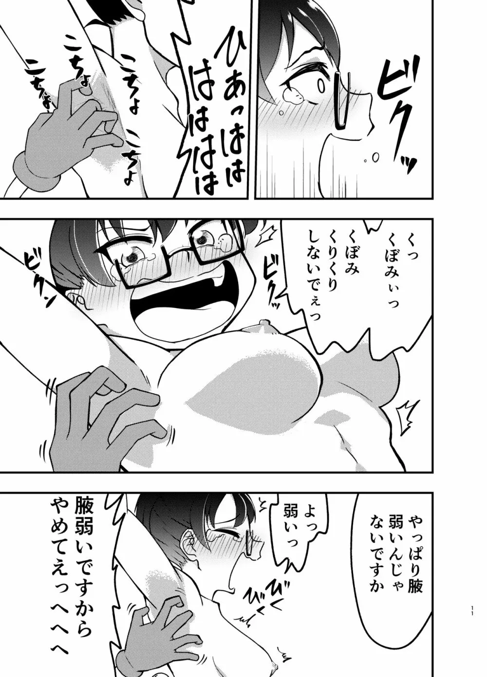 秘密の交渉 Page.10