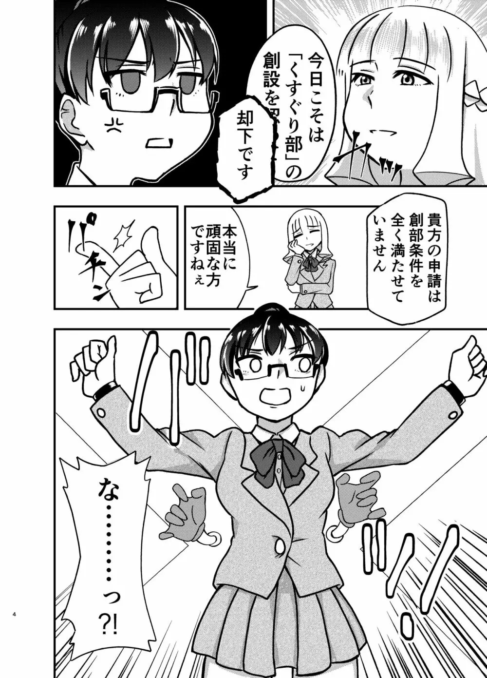 秘密の交渉 Page.3