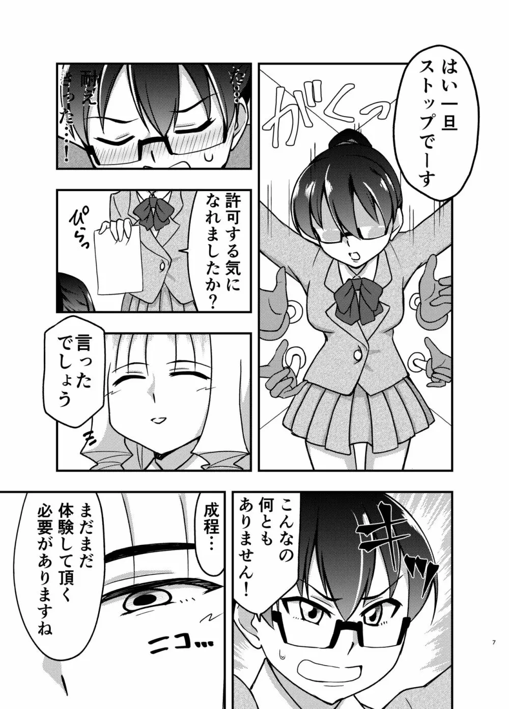 秘密の交渉 Page.6