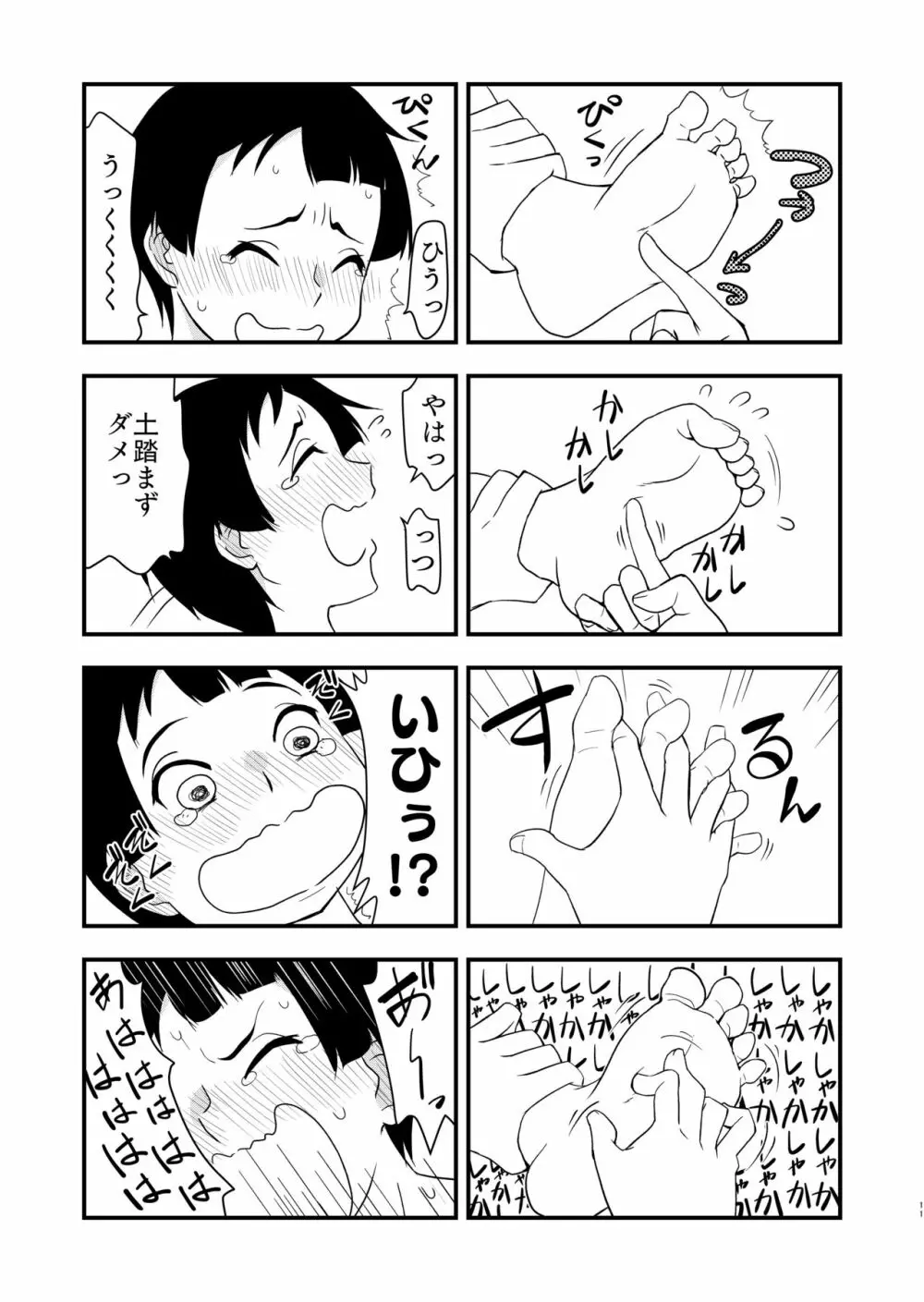 秘密の特訓 Page.10