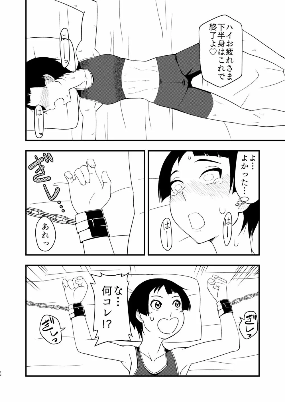 秘密の特訓 Page.11