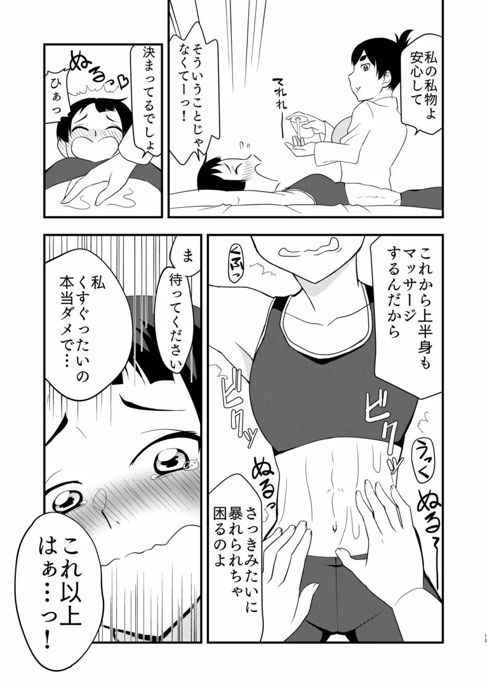 秘密の特訓 Page.12