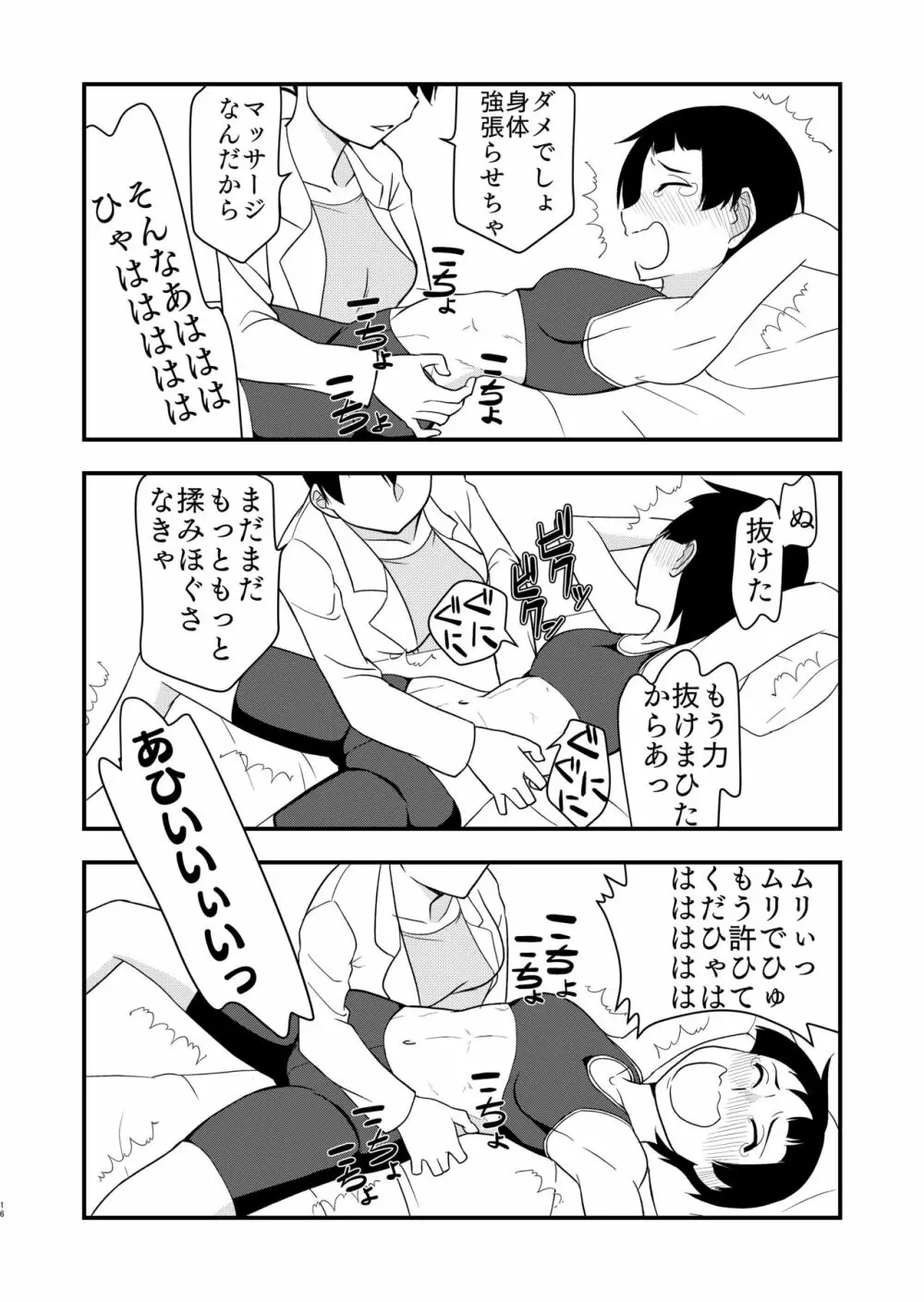 秘密の特訓 Page.15