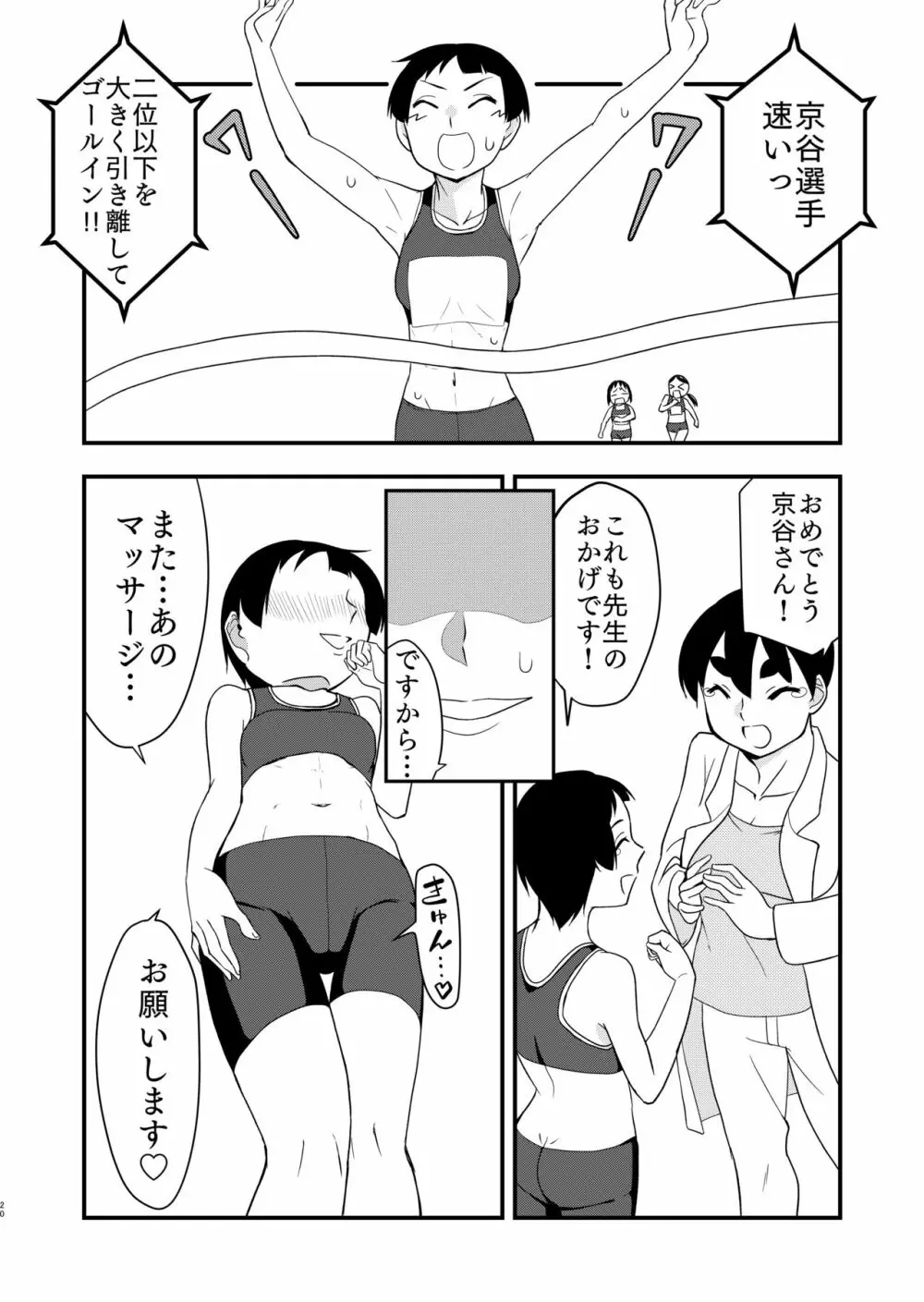 秘密の特訓 Page.19