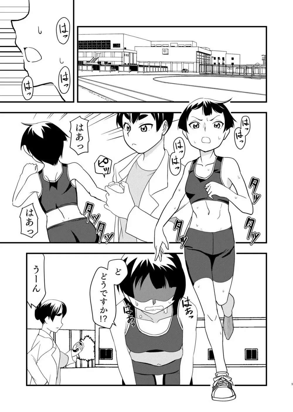 秘密の特訓 Page.4